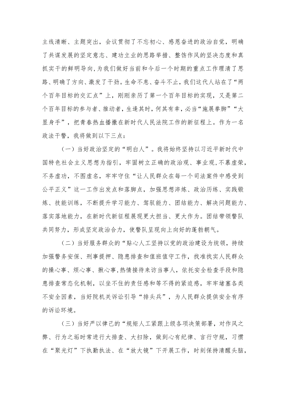 2023学习青海省第十四届四次全会精神心得体会精选(通用五篇).docx_第2页