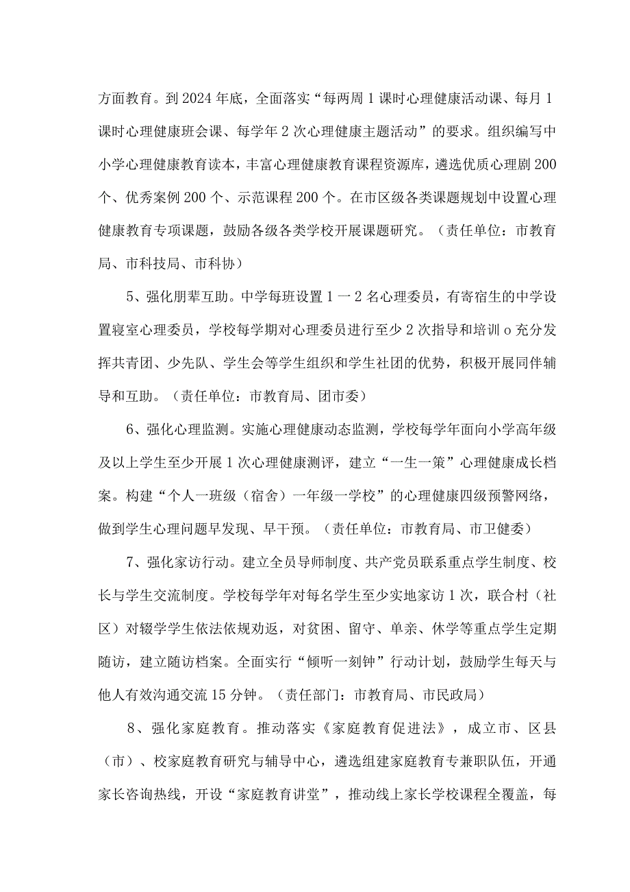 长沙市全面加强和改进新时代学生心理健康工作十五条措施（暂行）（2023年）.docx_第3页