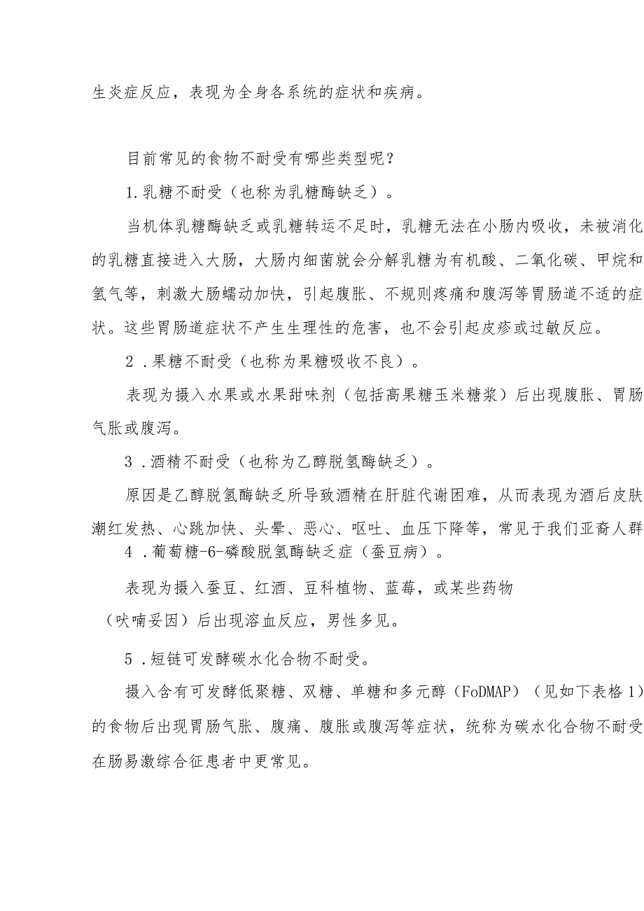 夏季过敏性疾病预防 避免“舌尖上的危险”.docx_第2页