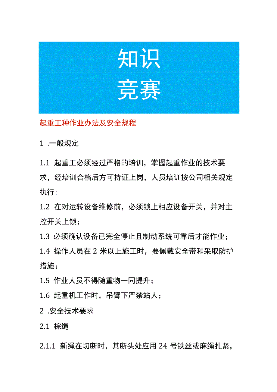 起重工种作业办法及安全规程.docx_第1页