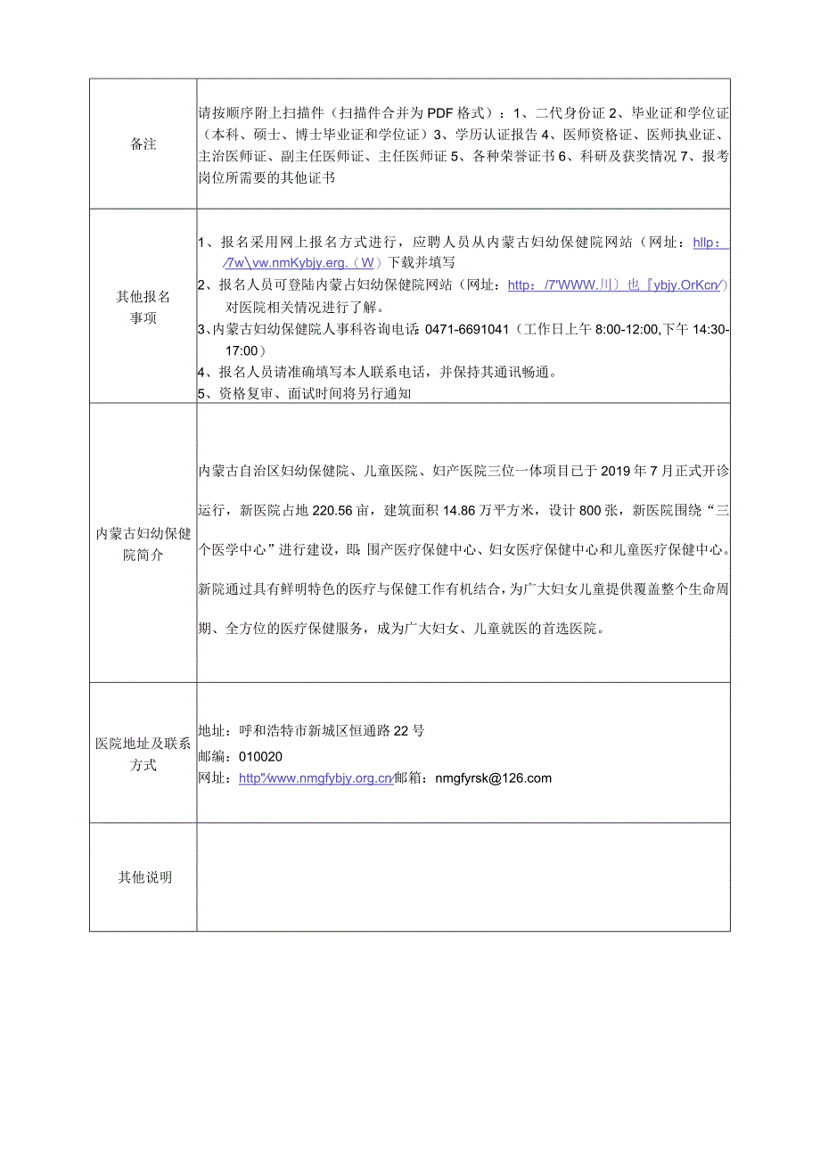 甘肃省妇幼保健院合同制护士登记表.docx_第3页