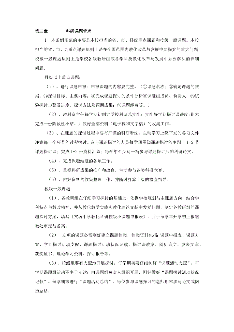 教科研管理制度及奖惩制度.docx_第2页