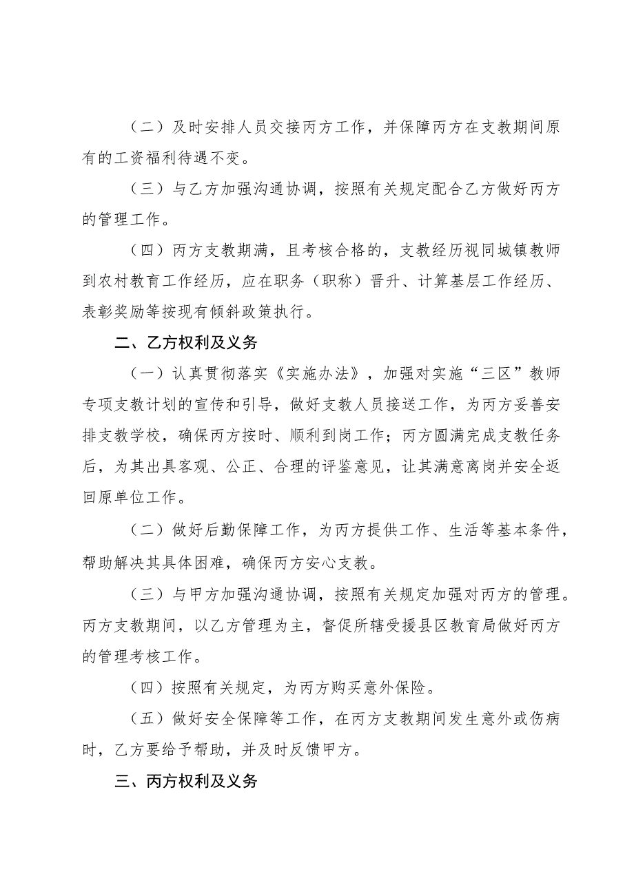 甘肃省2023-2024学年“三区”人才支持计划教师专项计划支教协议书示范文本模板.docx_第2页