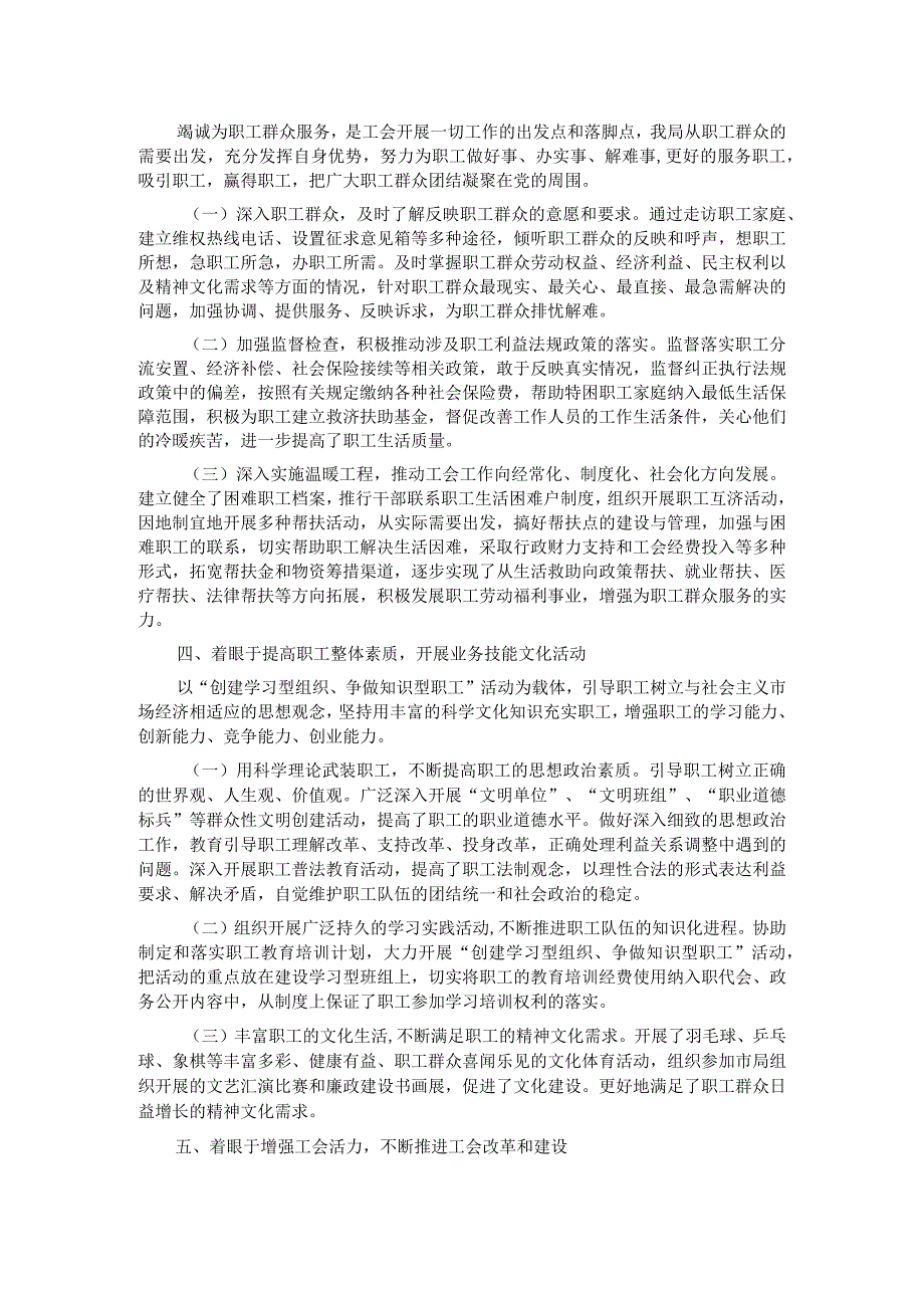 市局工会工作情况汇报：完善机制服务大局全力推进工会工作稳定和谐发展.docx_第2页