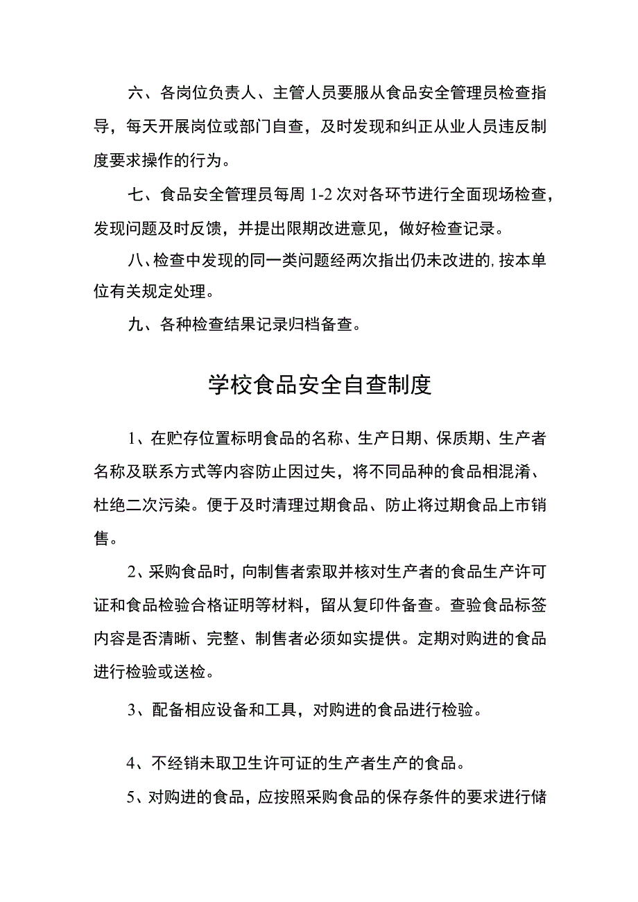 学校食品安全自查制度.docx_第2页