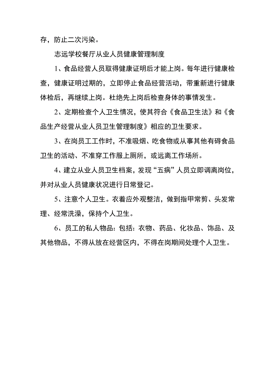 学校食品安全自查制度.docx_第3页