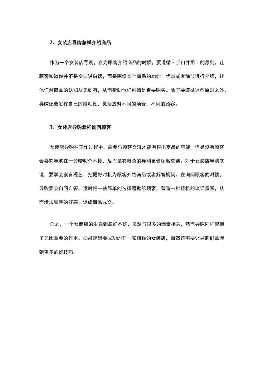 店铺经营中女装店导购有哪些销售技巧？.docx_第2页