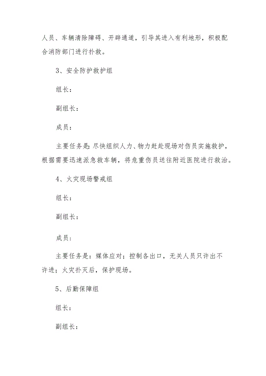 篇九2023年医院消防应急演练脚本.docx_第3页