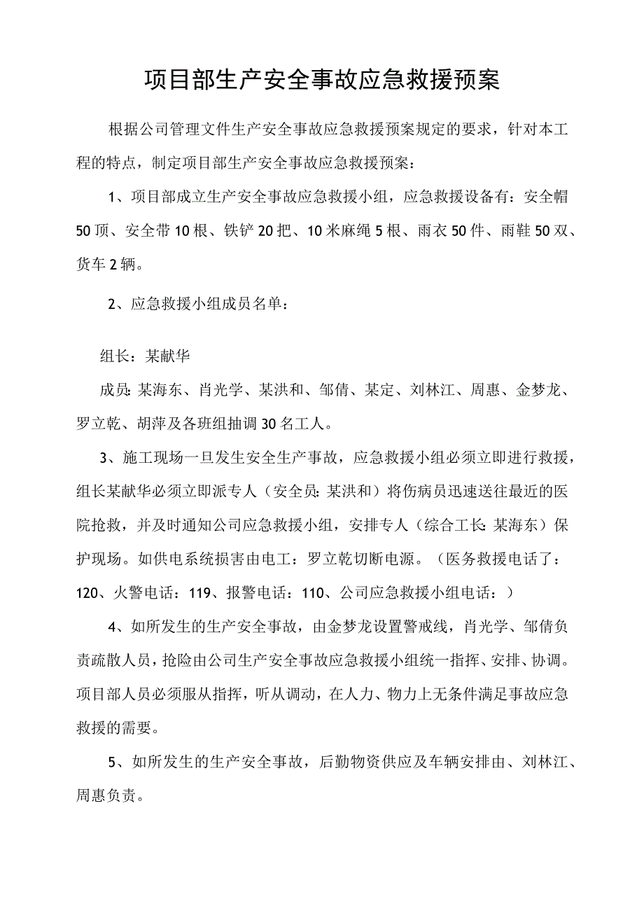 项目部生产安全事故应急救援预案模板范文.docx_第1页