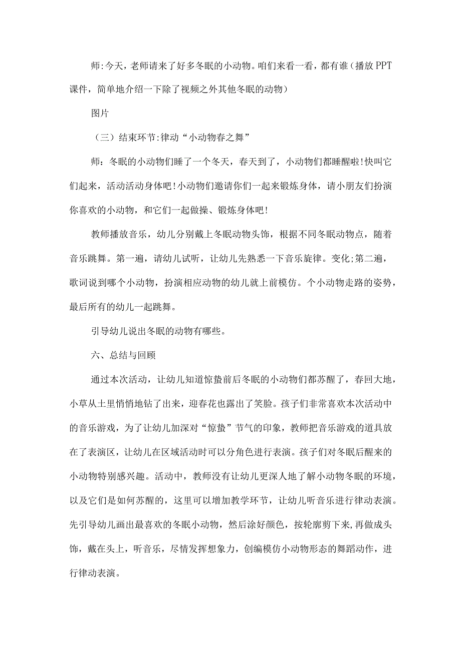 幼儿园小班惊蛰节气活动设计苏醒的春天.docx_第3页