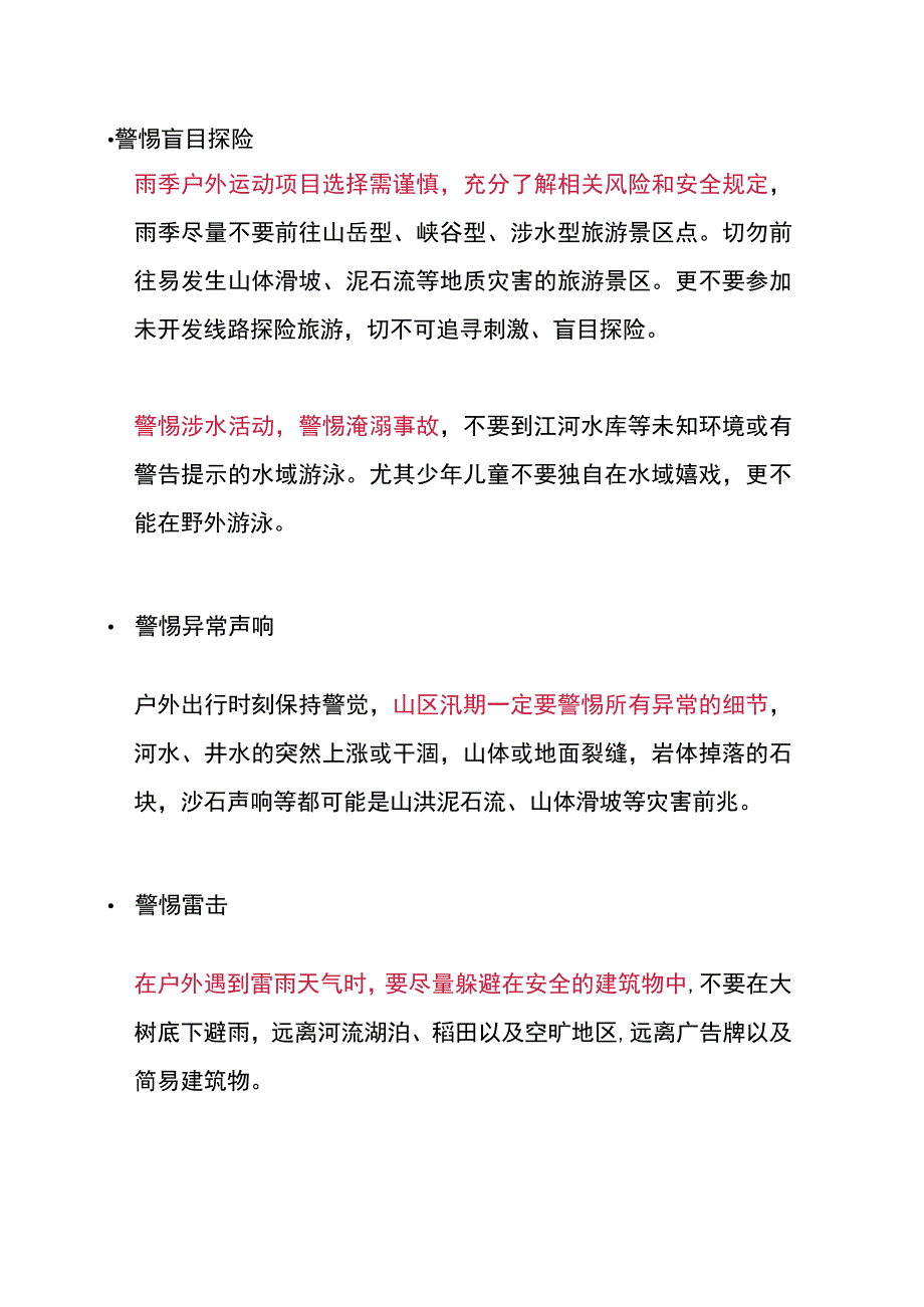 山洪防范和自救知识.docx_第3页