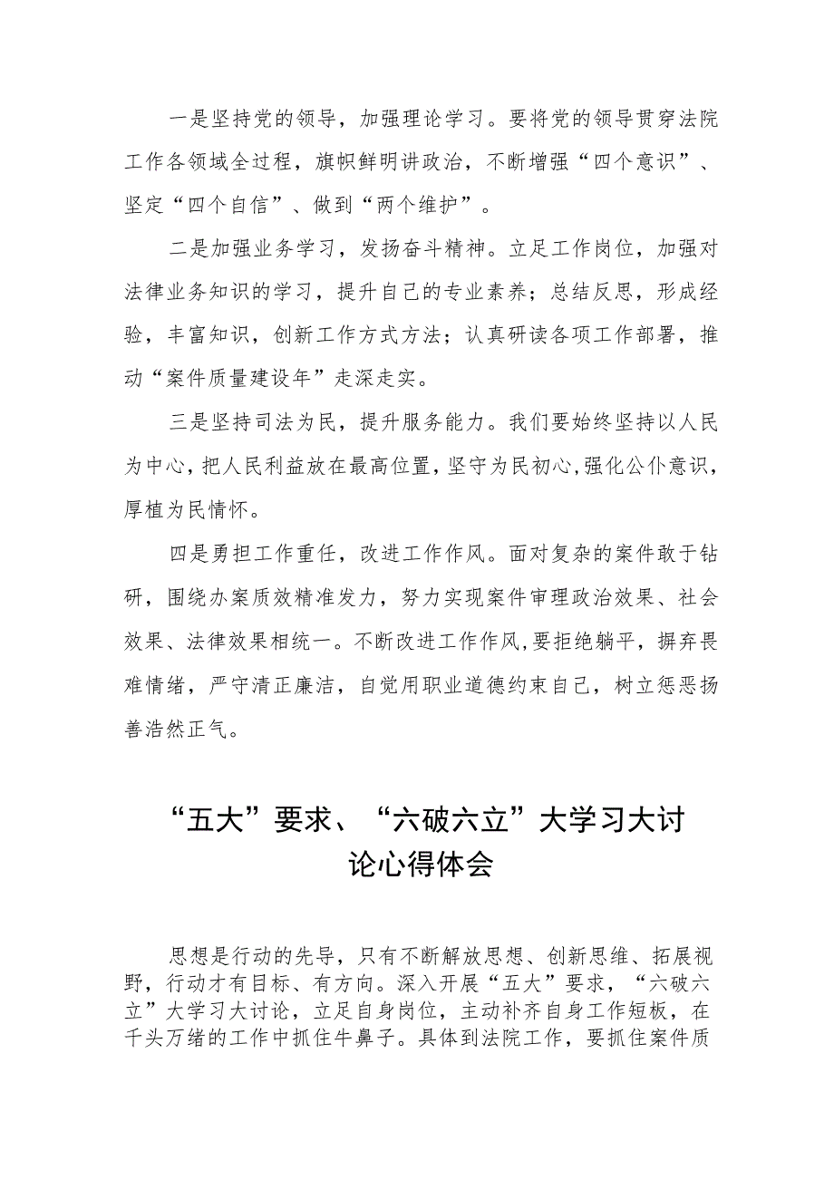 五大要求六破六立大学习大讨论心得体会(九篇).docx_第3页