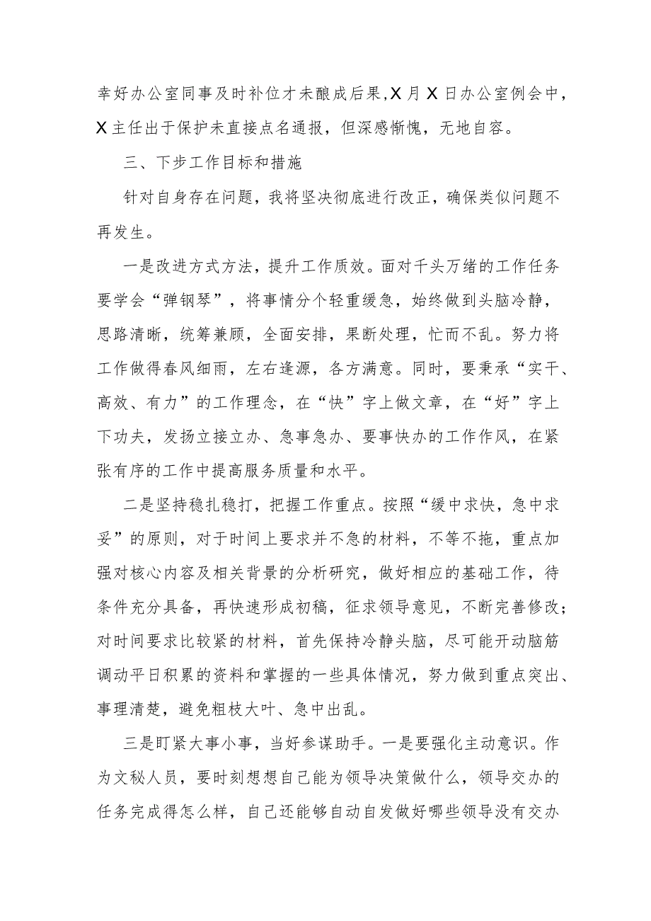 办公室“三抓三提”专题组织生活会发言材料.docx_第3页