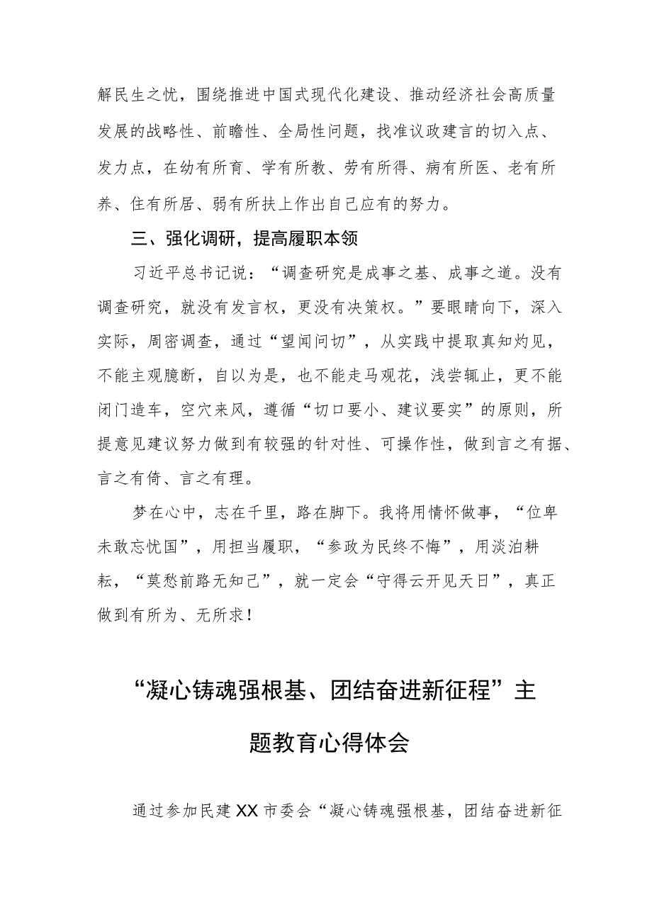 “凝心铸魂强根基、团结奋进新征程”主题教育研讨发言材料(三篇).docx_第3页