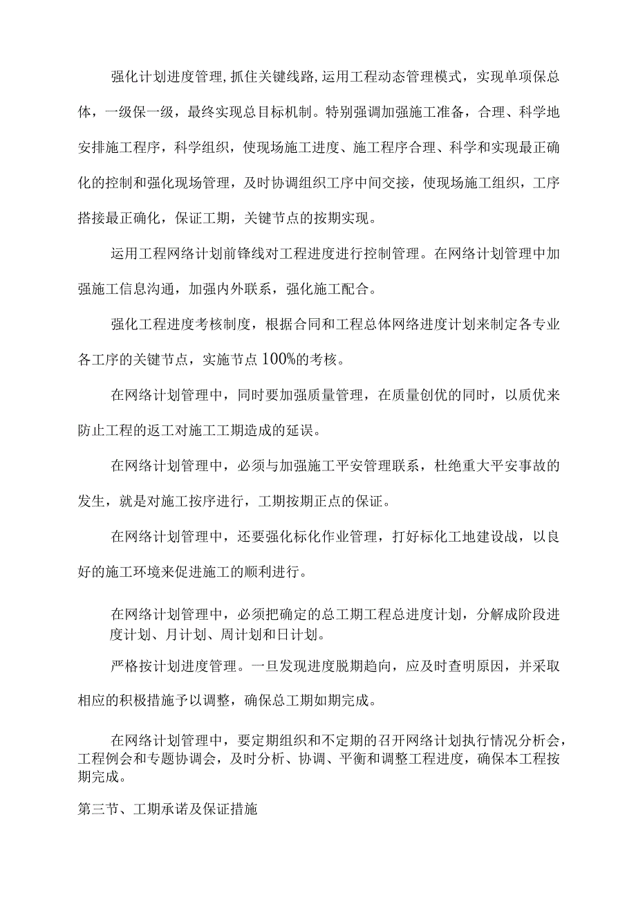 工期计划及保证措施90日历天完整版.docx_第2页