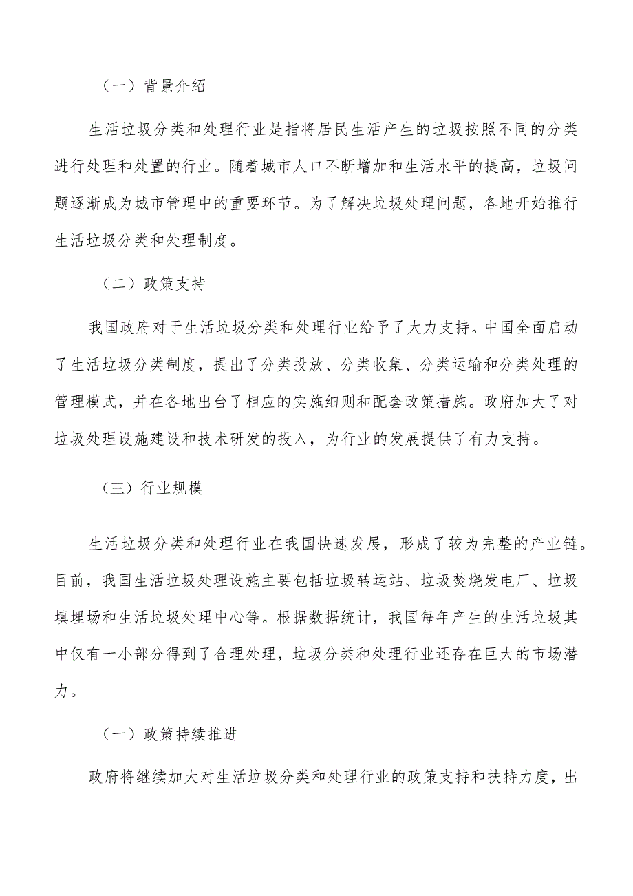 提升既有生活垃圾填埋设施运营管理水平可行性研究分析.docx_第2页