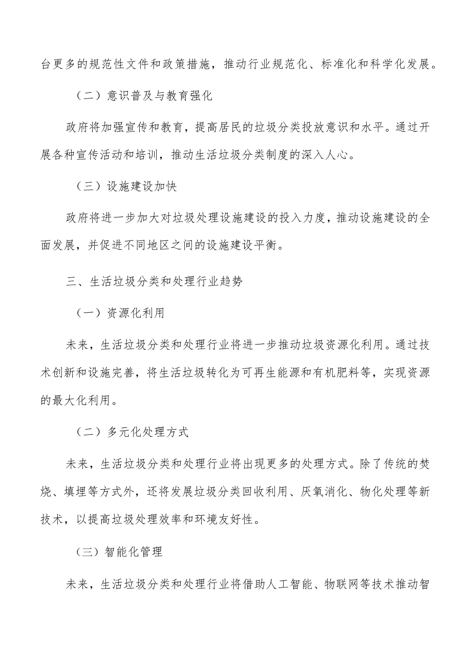 提升既有生活垃圾填埋设施运营管理水平可行性研究分析.docx_第3页