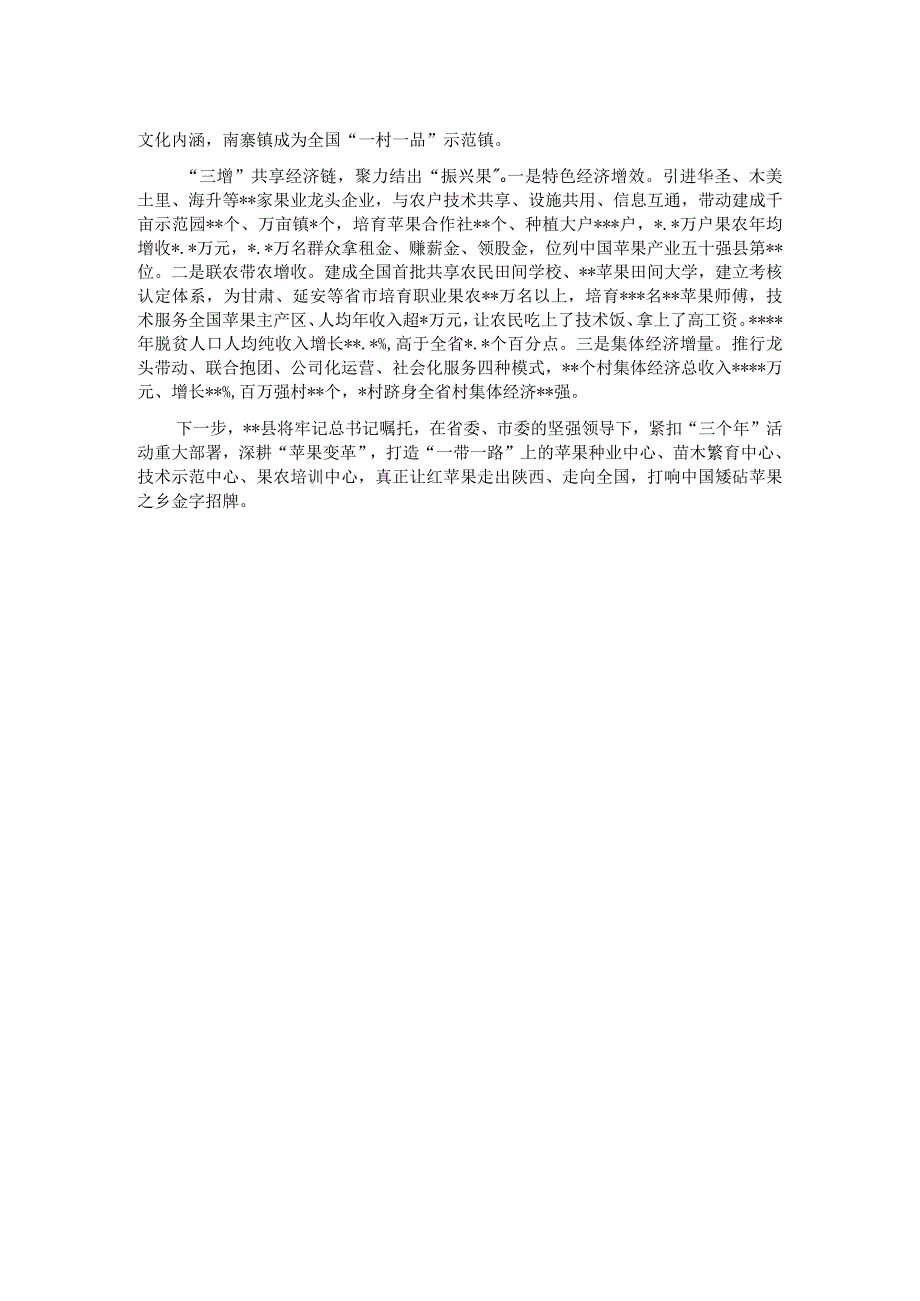 在全市乡村振兴产业发展推进会上的汇报发言材料.docx_第2页