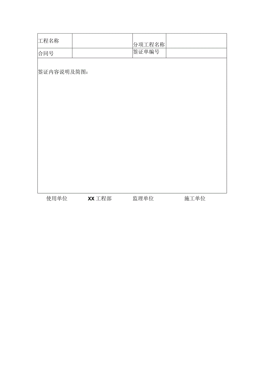 监理工程签证单.docx_第2页