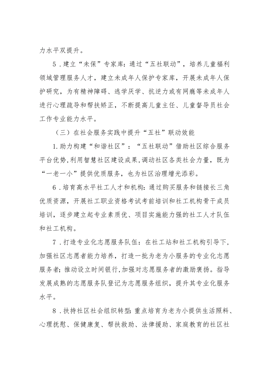 XX市2023年“五社联动”助力“一老一小”服务试点方案.docx_第3页