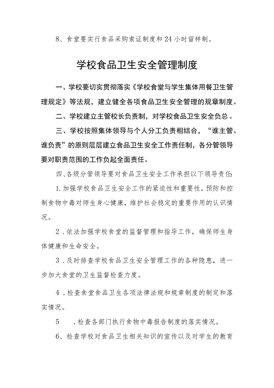 学校食品卫生安全管理制度.docx_第2页