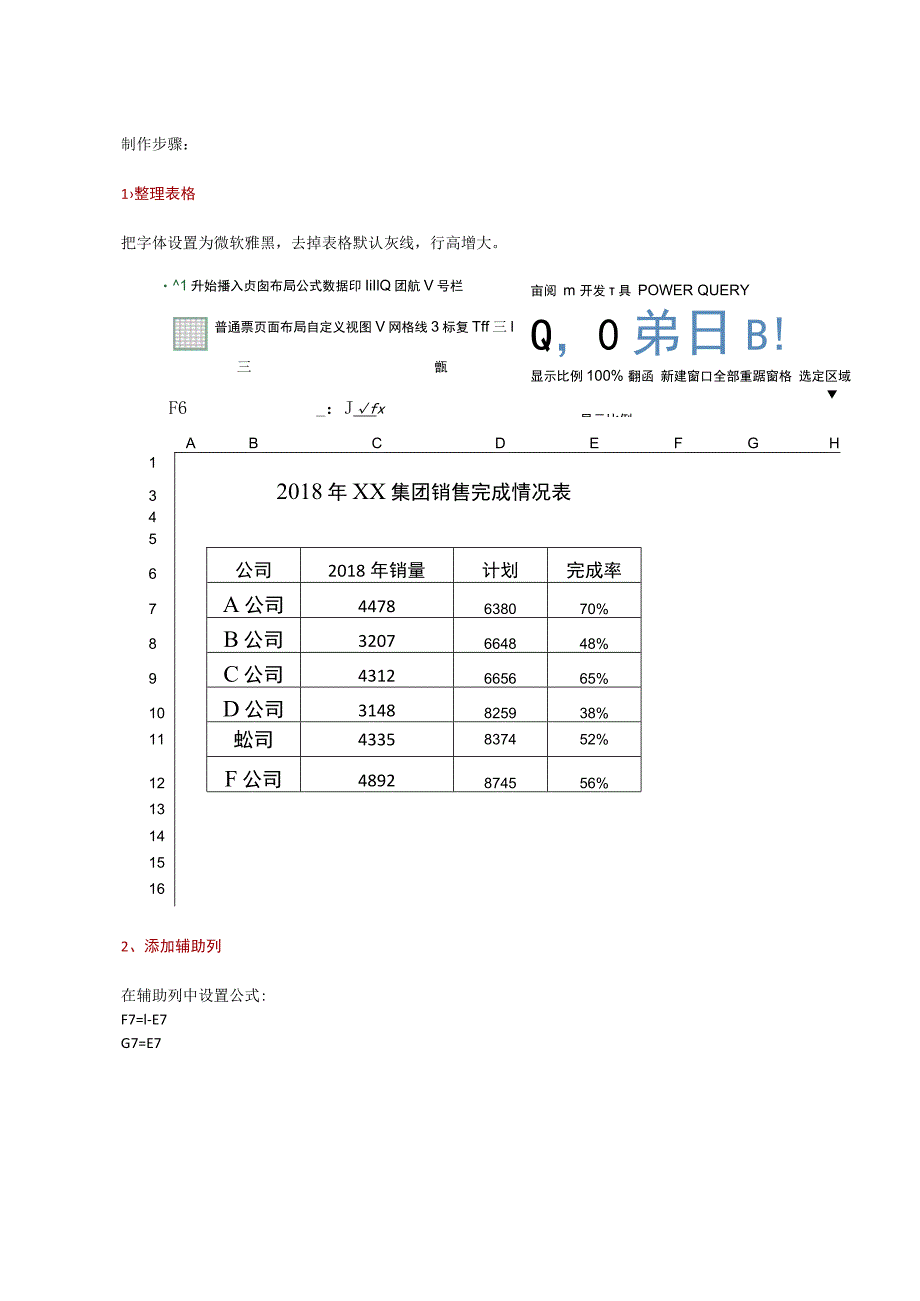 10.服装店数据分析必备EXCEL技能.docx_第3页