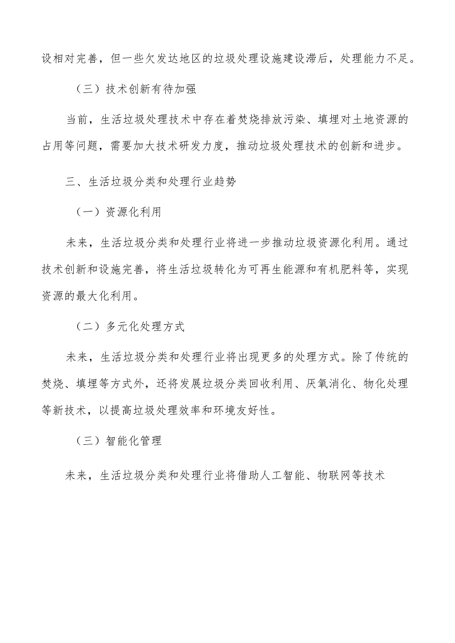 加强有害垃圾分类和处理实施路径及方案.docx_第3页