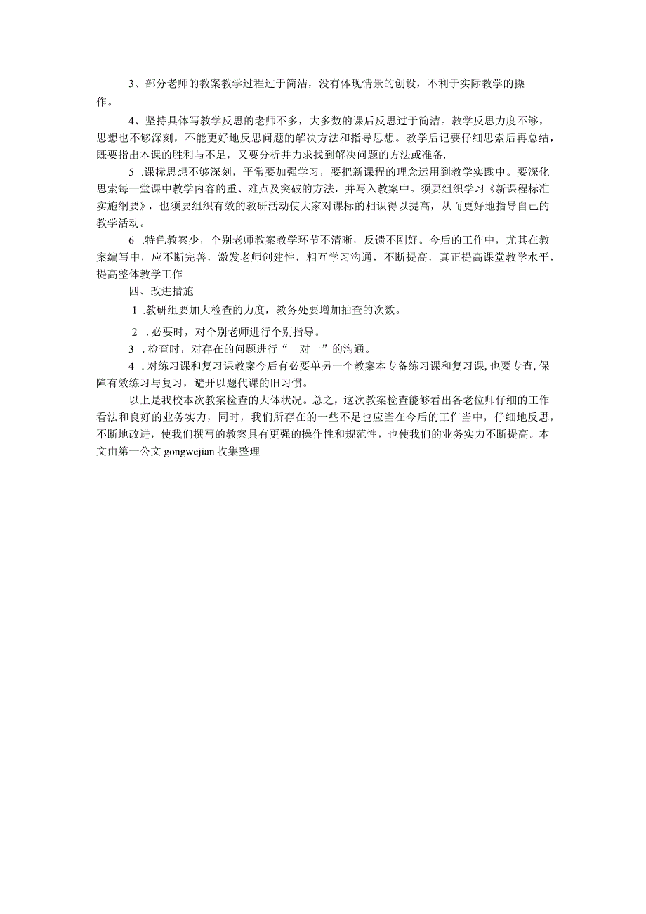 教案自查报告表.docx_第3页