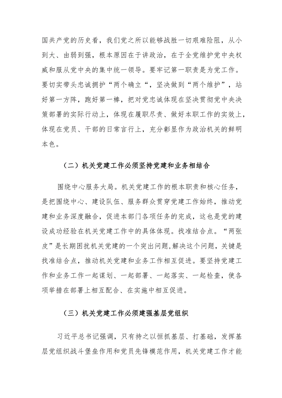 XX区机关党建工作存在的问题及对策建议调研报告.docx_第2页