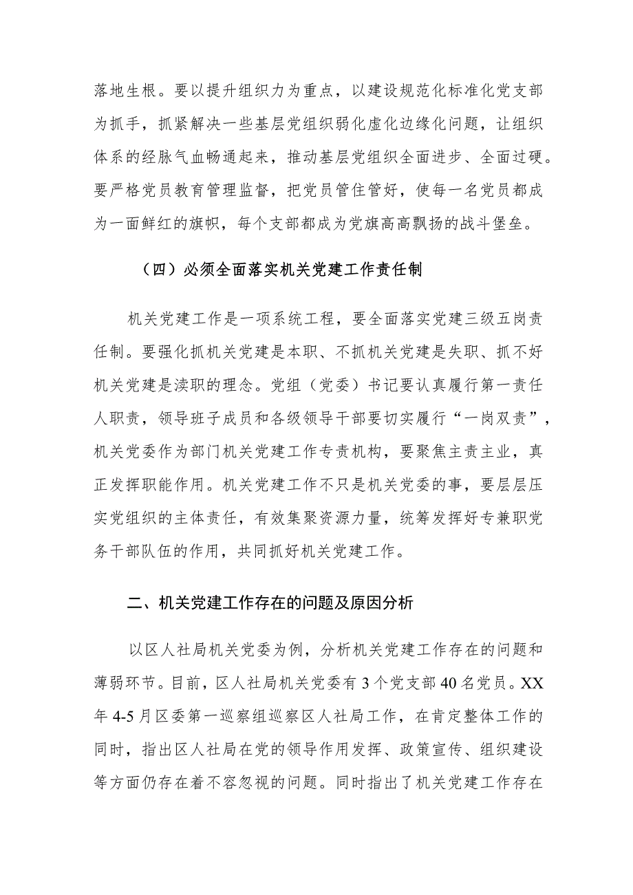 XX区机关党建工作存在的问题及对策建议调研报告.docx_第3页