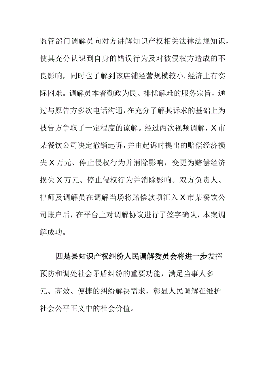 如何调解知识产权纠纷案.docx_第2页