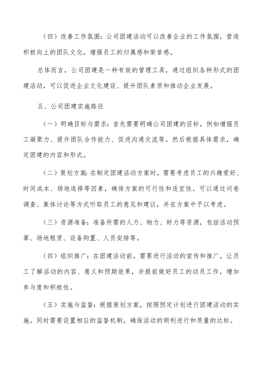 公司团建方案.docx_第3页