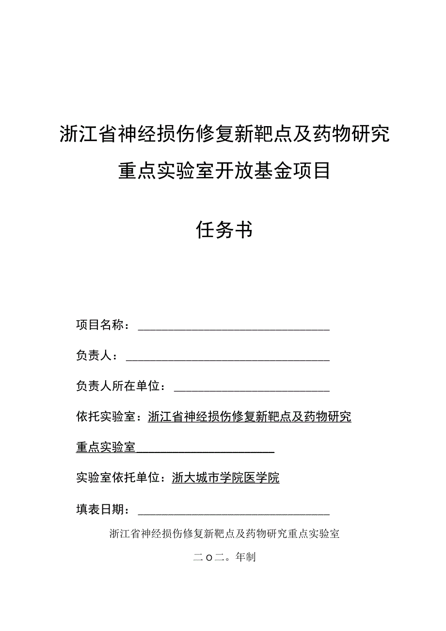 开放课题基金申请书.docx_第1页