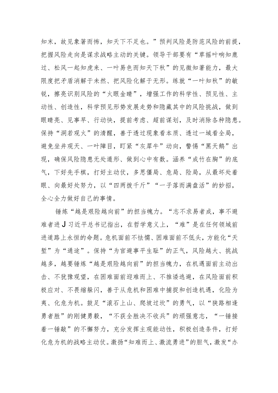 领导干部化危为机要锤炼“四力”.docx_第2页