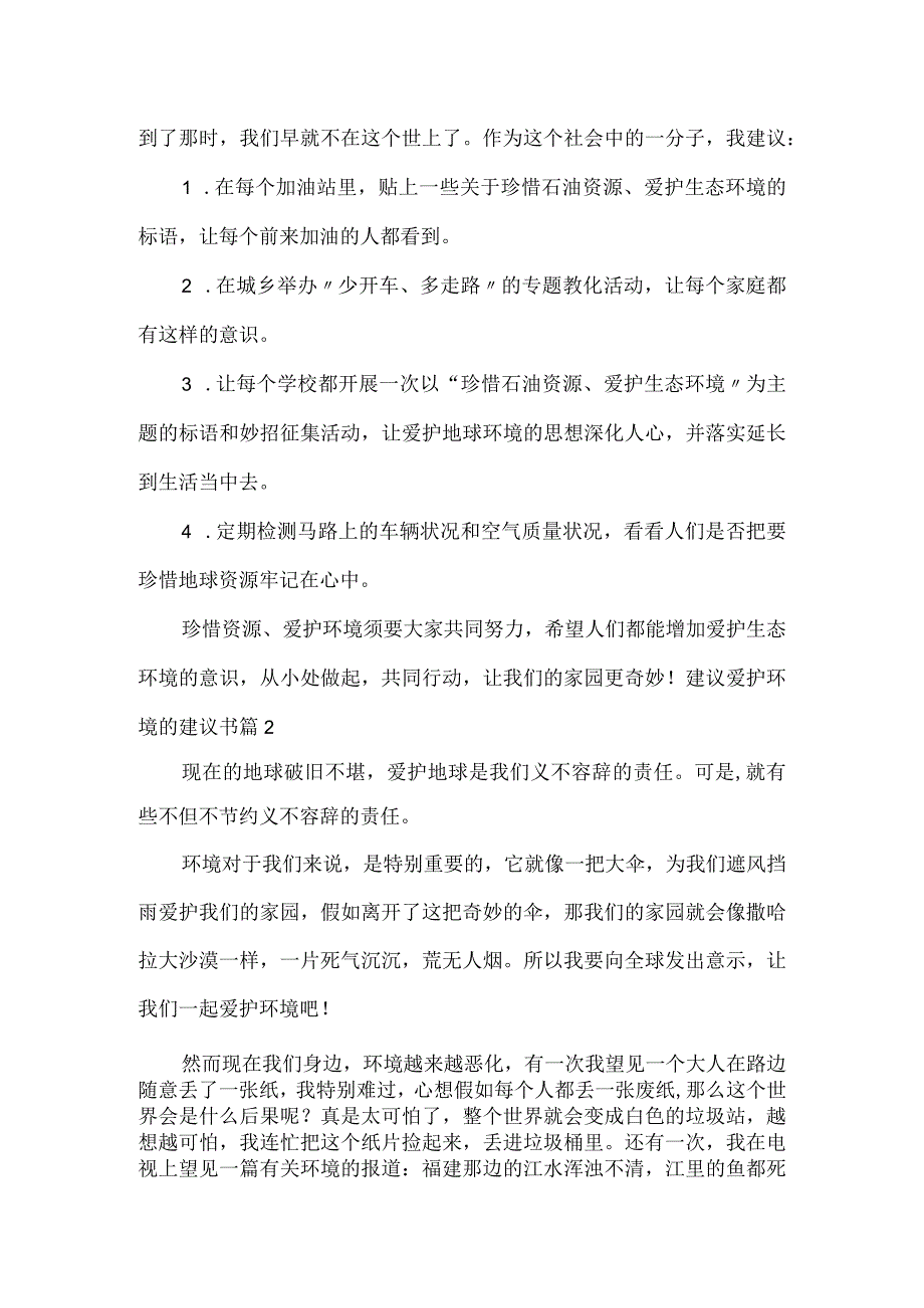 建议保护环境的建议书_8.docx_第2页