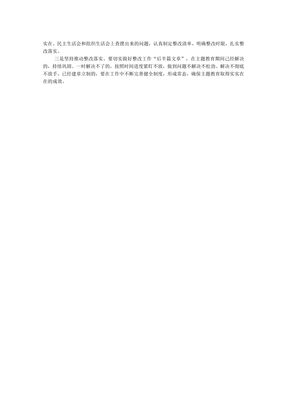 主题教育自查评估报告.docx_第2页
