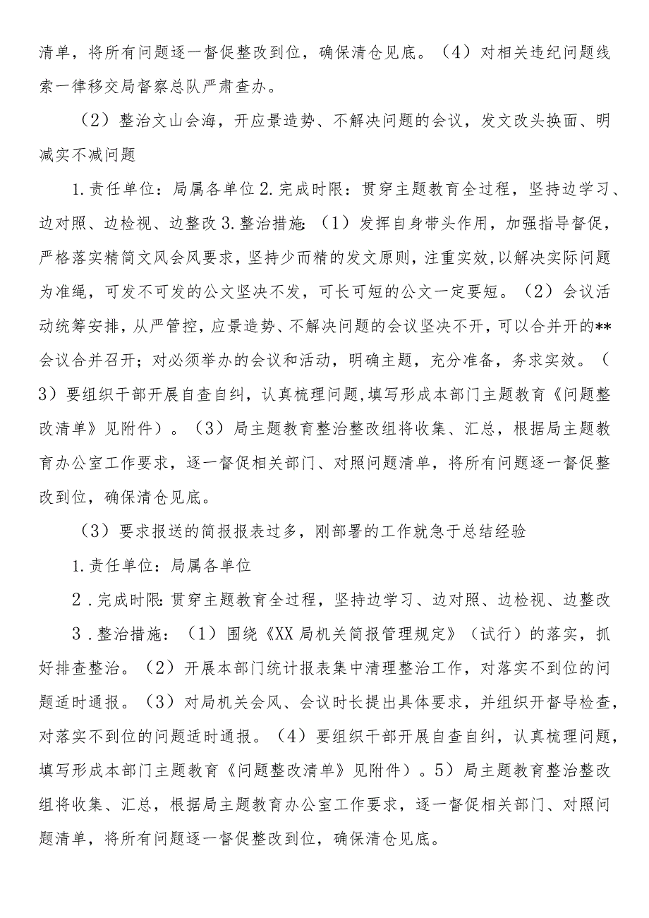 开展形式主义、官僚主义突出问题整治工作方案.docx_第2页