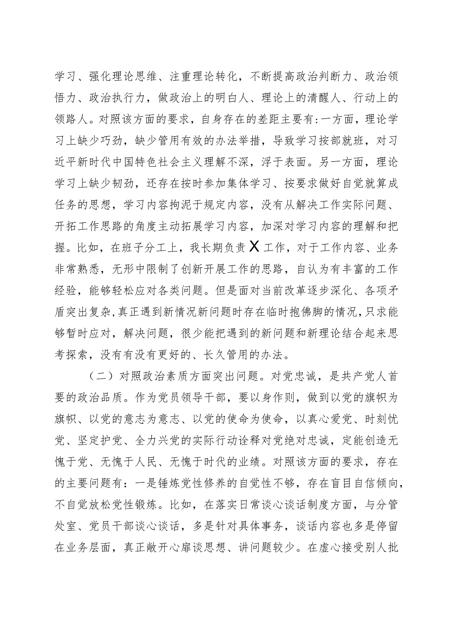 2023年副职领导干部主题教育专题民主生活会对照检查剖析材料2023年8月.docx_第2页