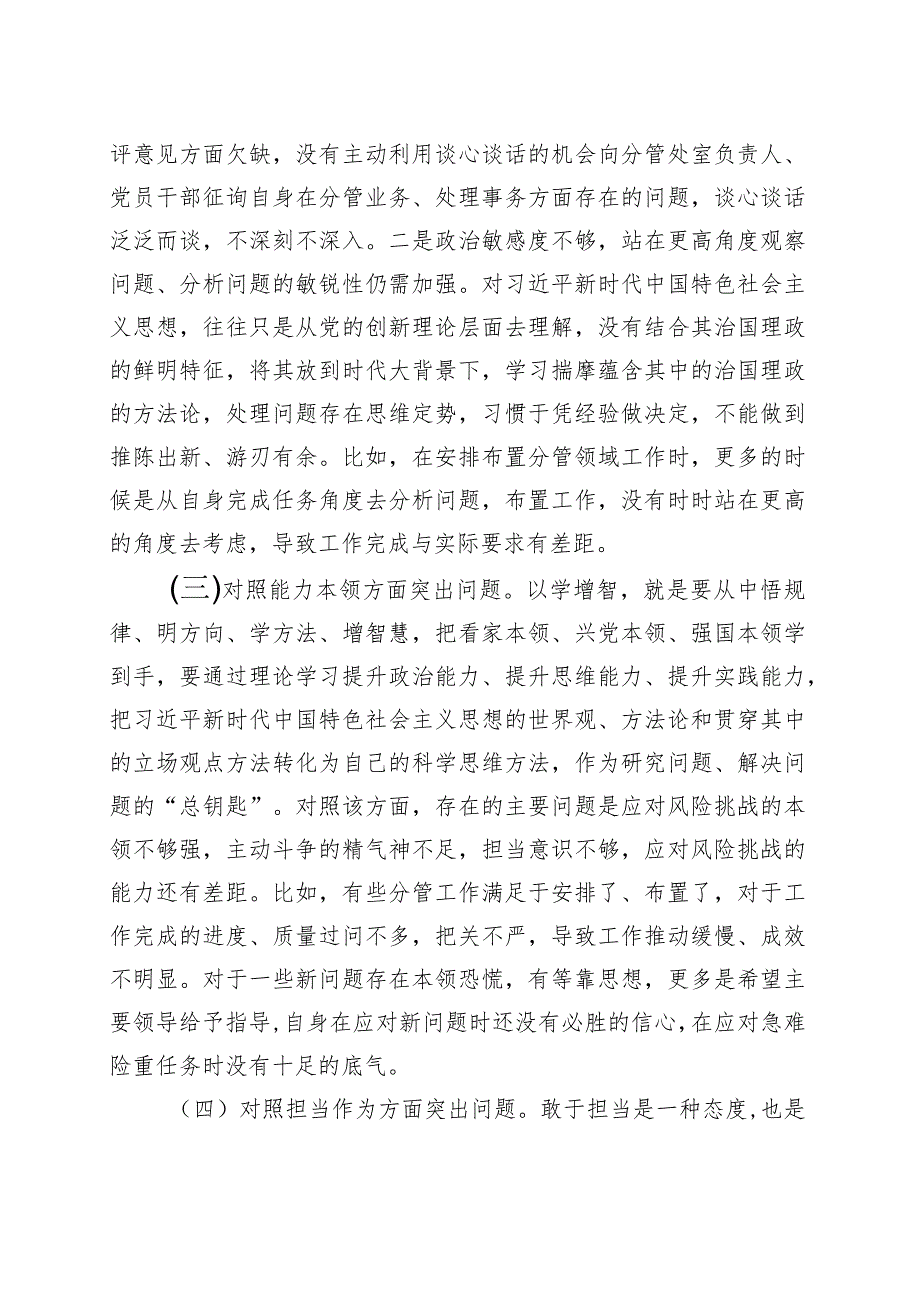 2023年副职领导干部主题教育专题民主生活会对照检查剖析材料2023年8月.docx_第3页