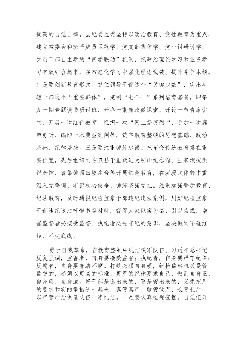 2023纪检干部队伍教育整顿学习体会范文(八篇).docx_第2页