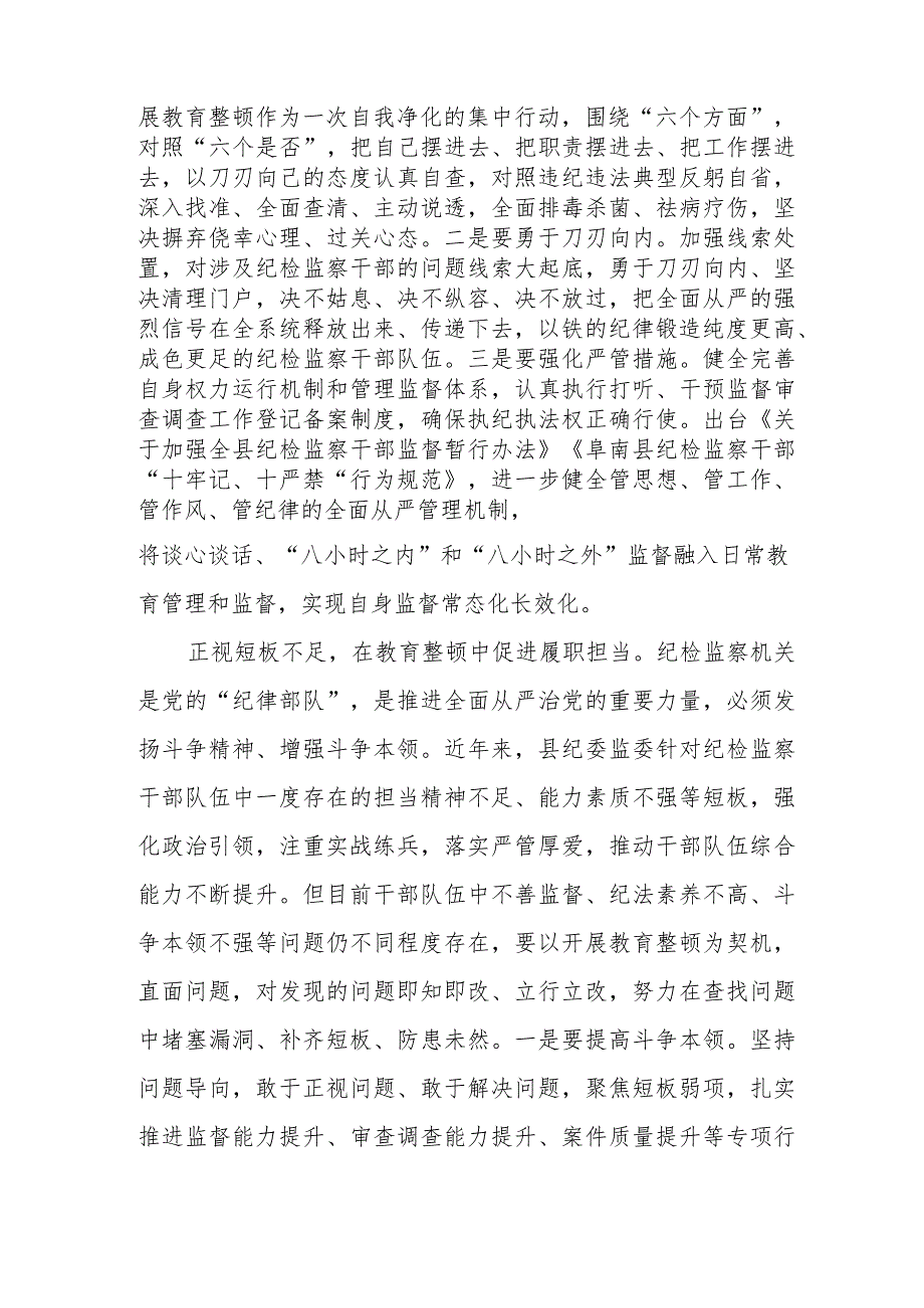 2023纪检干部队伍教育整顿学习体会范文(八篇).docx_第3页