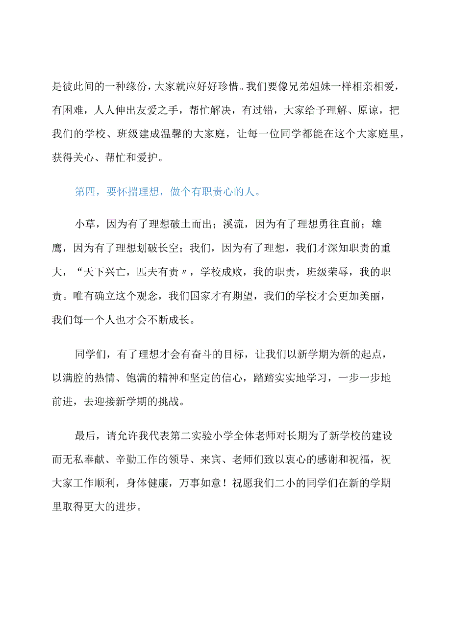 2023年开学典礼的发言稿精选2篇.docx_第3页