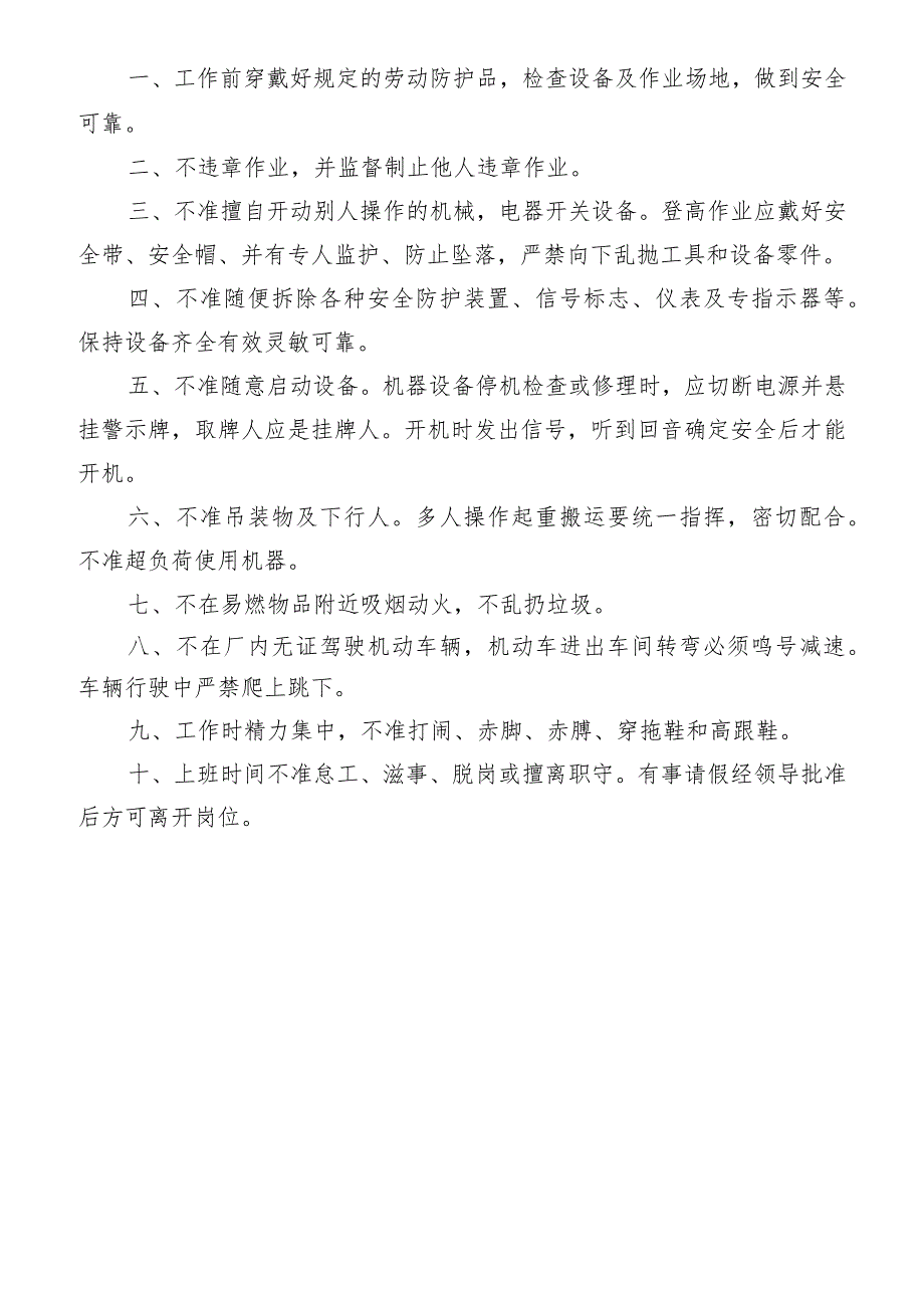 《关于项目部进行三级教育的规定》模板范文.docx_第2页