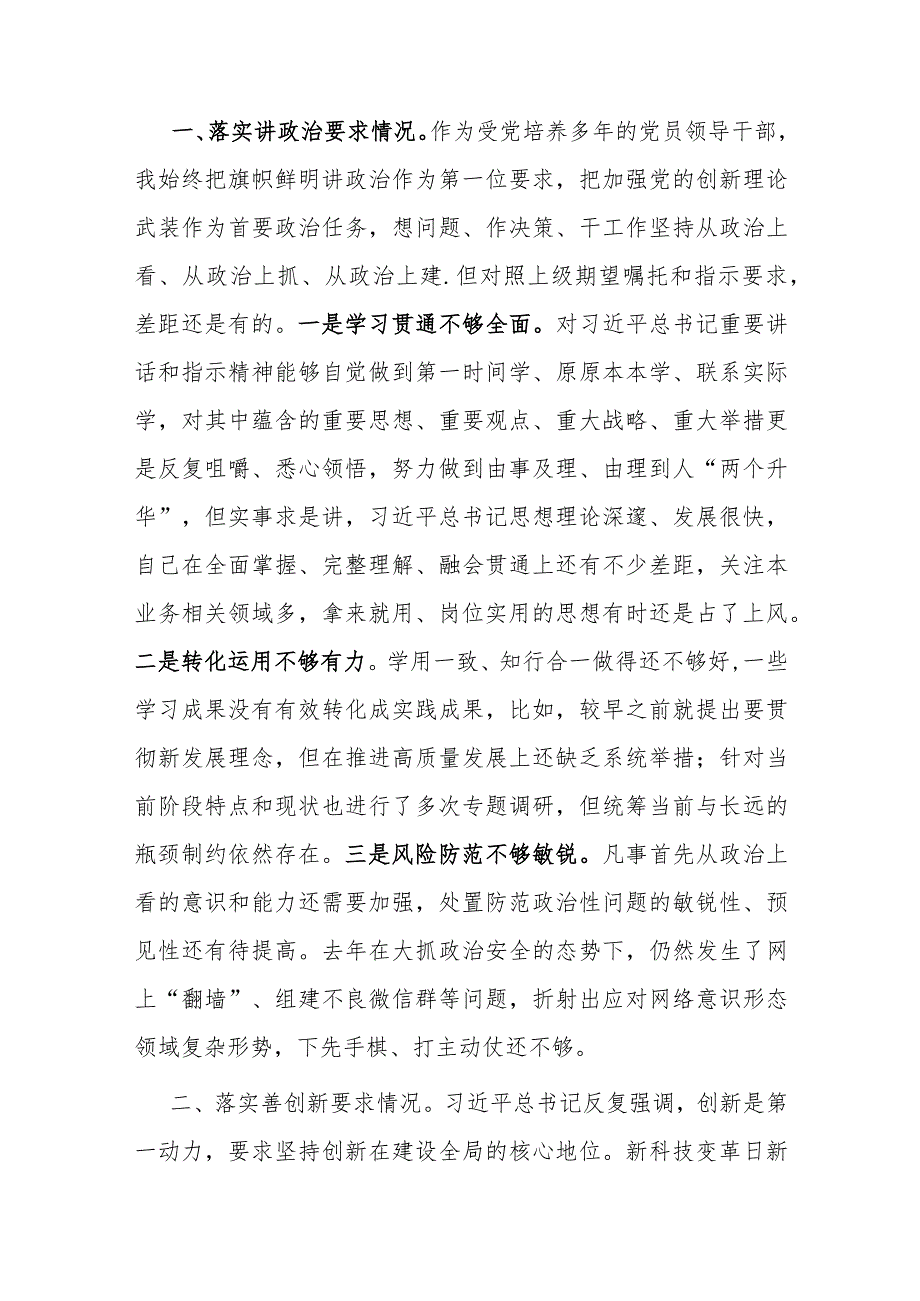 专题民主生活会对照检查材料.docx_第2页