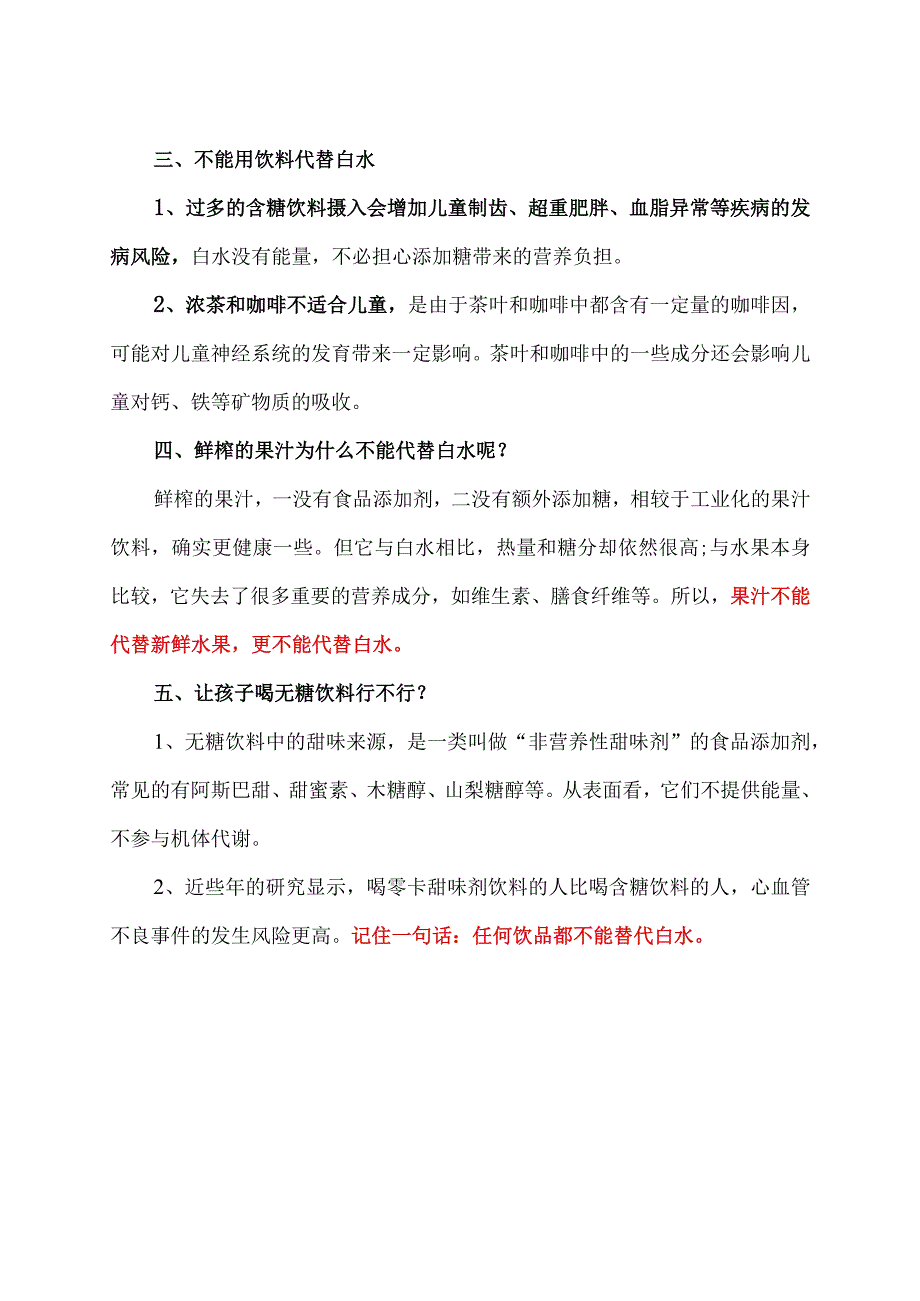 关于夏天孩子健康喝水的问题释义（2023年）.docx_第3页