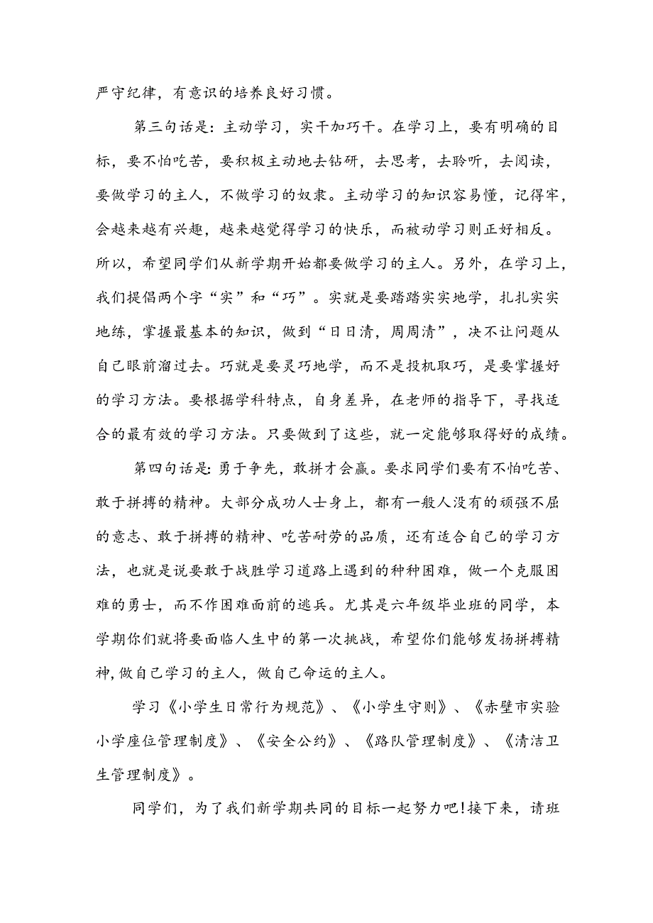 开学第一课学生讲话稿5篇.docx_第2页