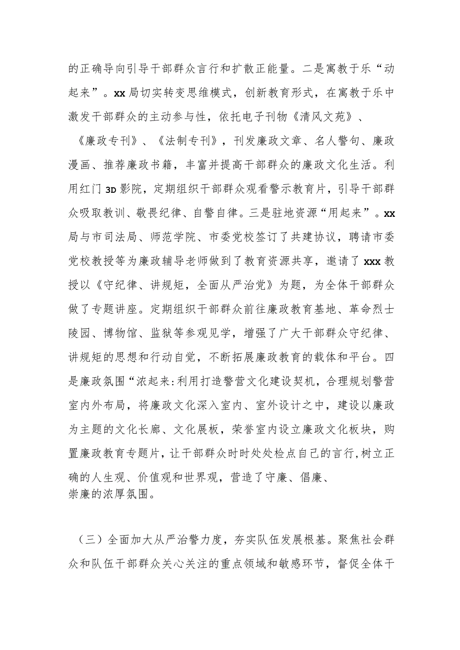 2023上半年党风廉政责任制执行情况的报告.docx_第3页