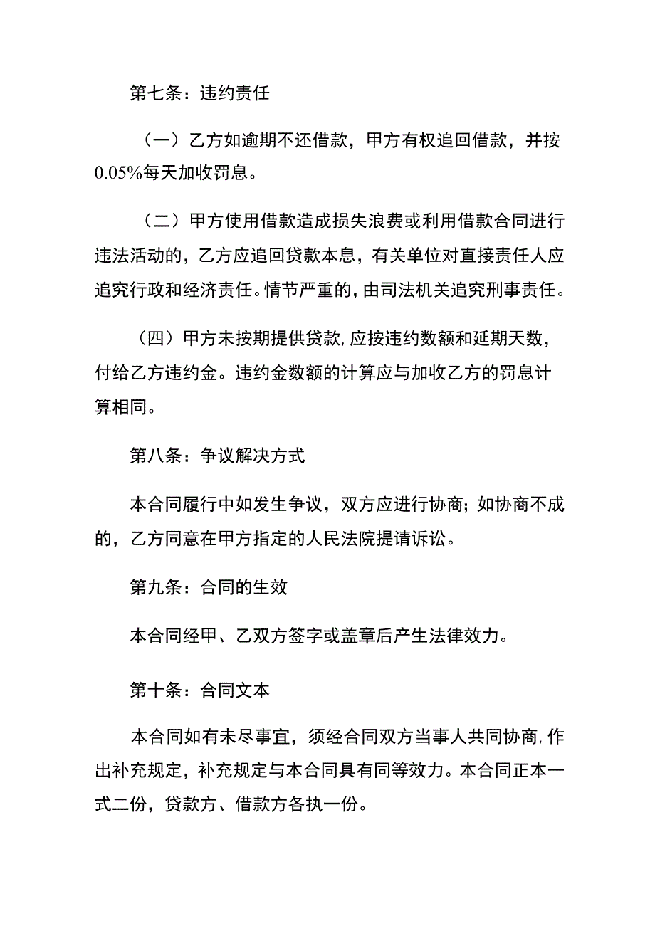 子公司向母公司借款合同.docx_第2页