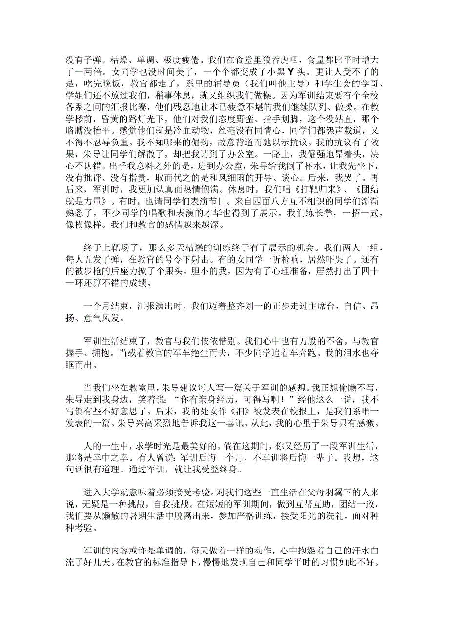 大学军训心得体会.docx_第2页