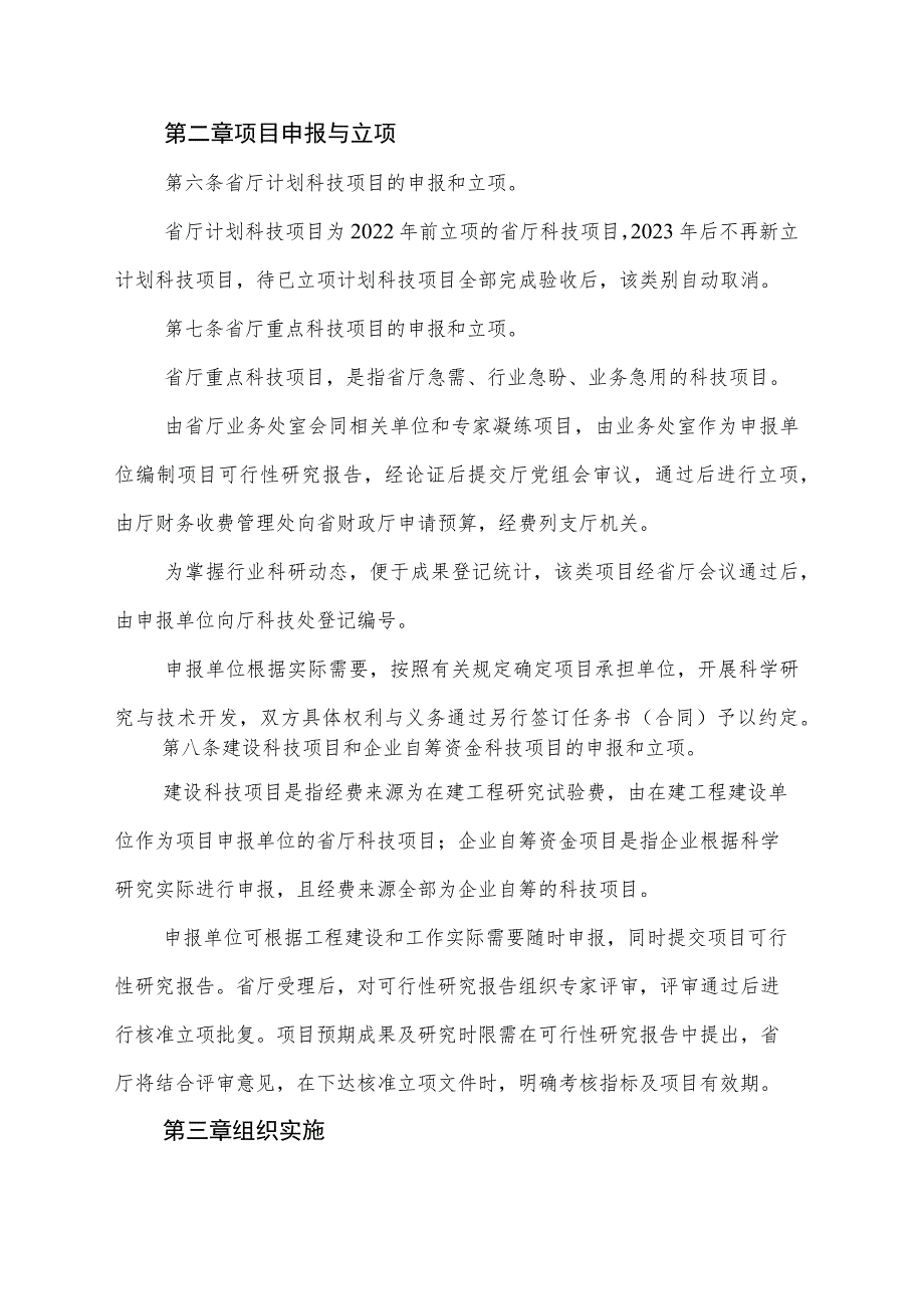 山西省交通运输厅科技项目管理办法-全文及附表.docx_第2页